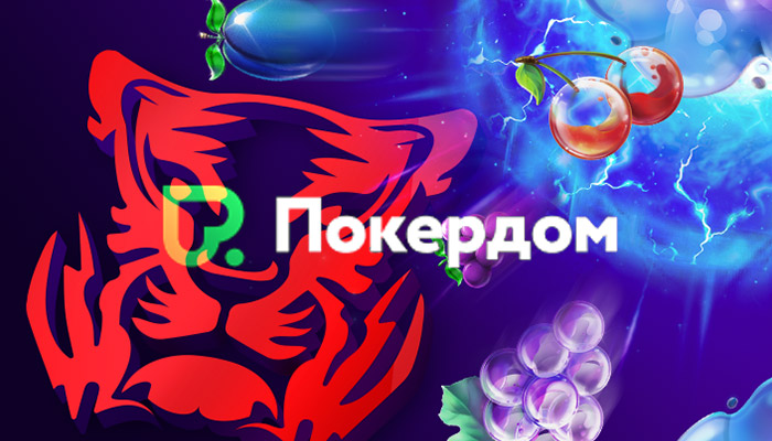 Техасский холдем онлайн на Pokerdom